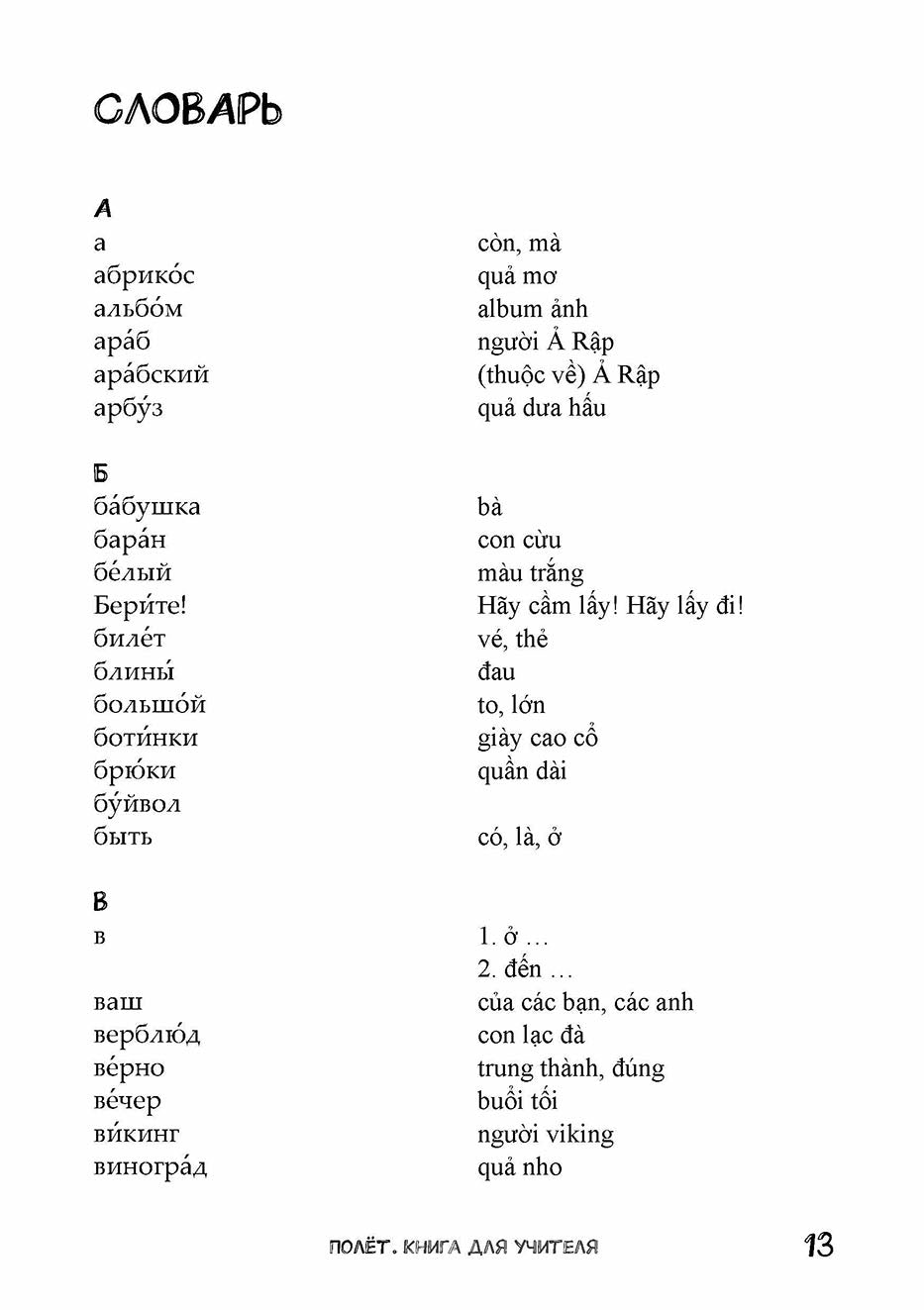Très bien. Version vietnamienne. Книга для учителя 3 класс
