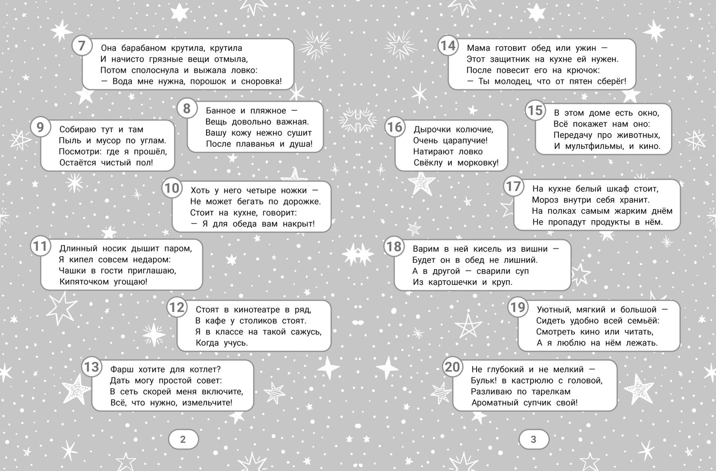 IQ-загадки и виммельбух-отгадки: 5+.
