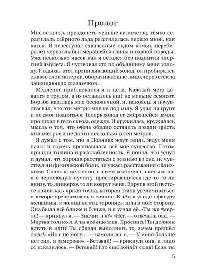 Темные воды. C'est l'apocalypse. Т. 2