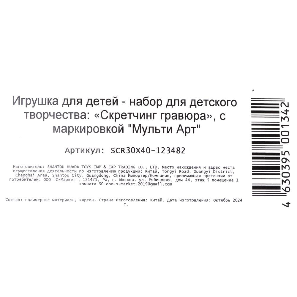 Скретчинг маленький корги МУЛЬТИ АРТ в кор.50шт