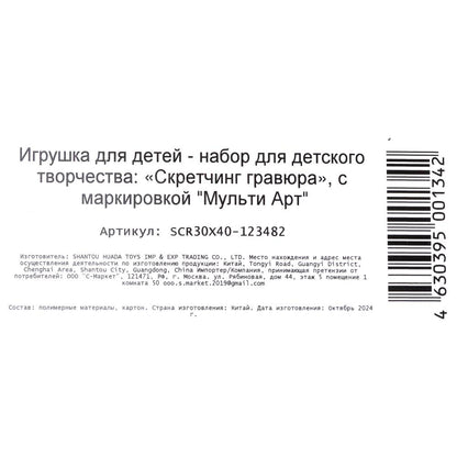 Скретчинг маленький корги МУЛЬТИ АРТ в кор.50шт