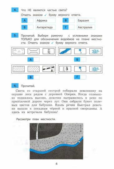 Окружающий мир 3 класс. Мониторинг и формирование естественнонаучной грамотности (Интеллект-Центр)
