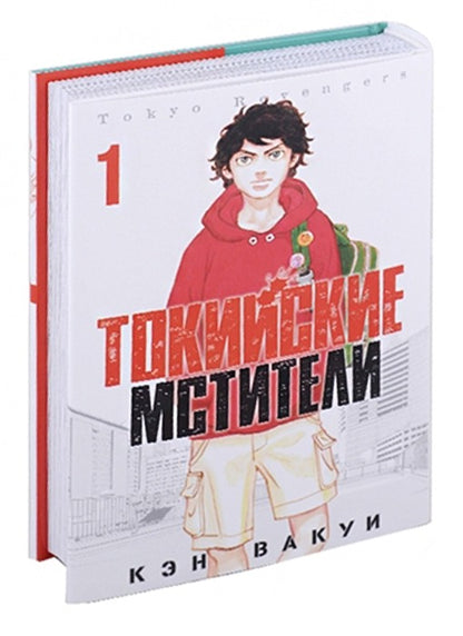 Токийские Мстители. Том 1. 9785919964018