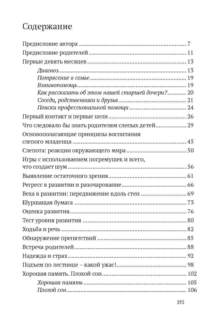 Ребенок с врожденной слепотой в семье: ранняя помощь и развитие в первые годы жизни