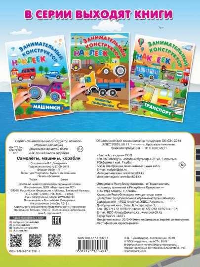 Samolёты, машины, корабLI