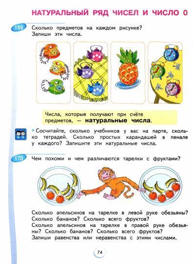 Аргинская Математика 1 classe. Часть 1. Учебник (Система Л.В. Занкова) (ООО "РАЗВИВАЮЩЕЕ ОБУЧЕНИЕ")