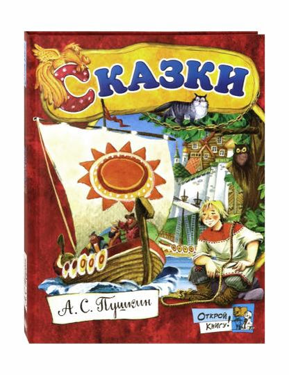 Сказки