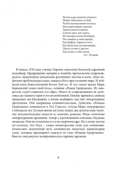 Роман графомана