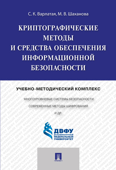 Méthodes cryptographiques et informations d'utilisation spécifiques. /=247546/