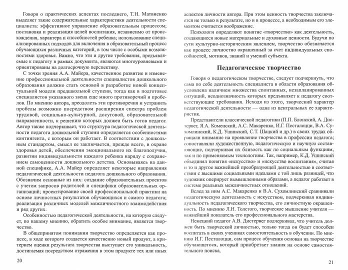 Современный педагог: компетентность, мастерство, творчество/ Гладкова Ю.А., Соломенникова О.А.