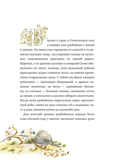 Легенда о Рождественской розе. Лагерлёф С. (Сказки для детей)