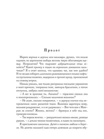 Рип.Соболянская Мужской гарем