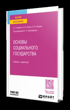 ОСНОВЫ СОЦИАЛЬНОГО ГОСУДАРСТВА. Travail et pratique pour les femmes