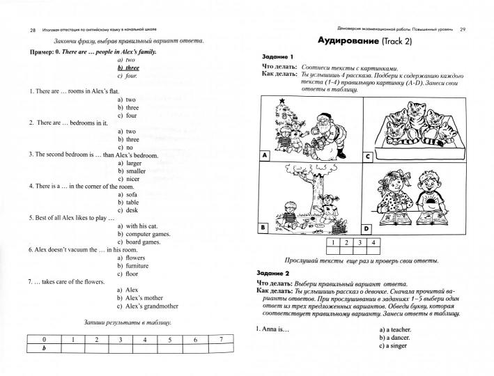 Итоговая аттестация по английскому языку в начальной школе. Базовый и повышенный уровни. Сборник экзаменационных материалов для обучающихся 4-х классов общеобразовательных школ и школ с углубленным изучением английского языка