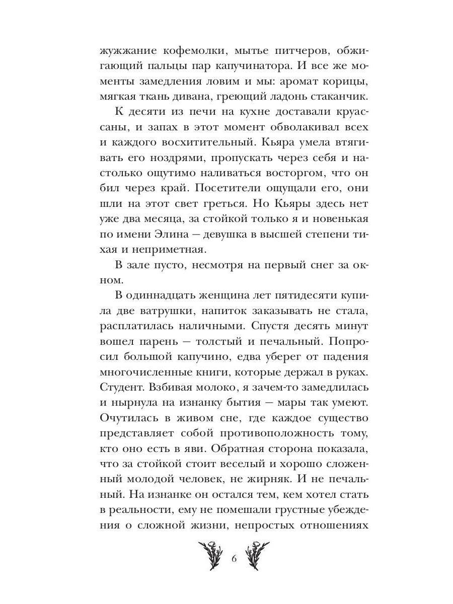 Тринадцатая Мара