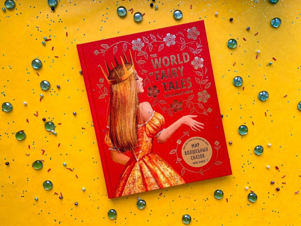 The World of Fairy Tales. The Scarlet Book = Мир волшебных сказок. Алая книга: Книга для чтения на английском языке