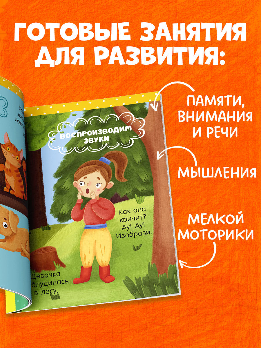Обучение в сказках. Развитие речи. Большая книга развития речи. 2-3 года/Ульева Е.
