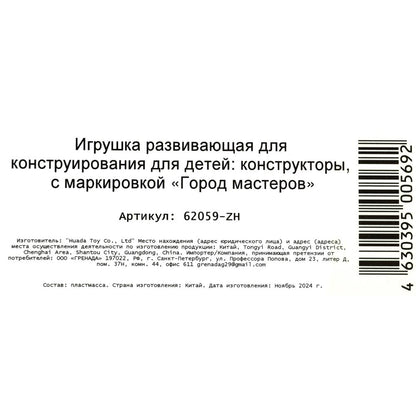 Конструктор мой мир сборная фигурка, 16 дет. Город мастеров в кор.2*90шт