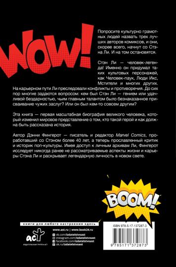 Стэн Ли. Époque Marvel