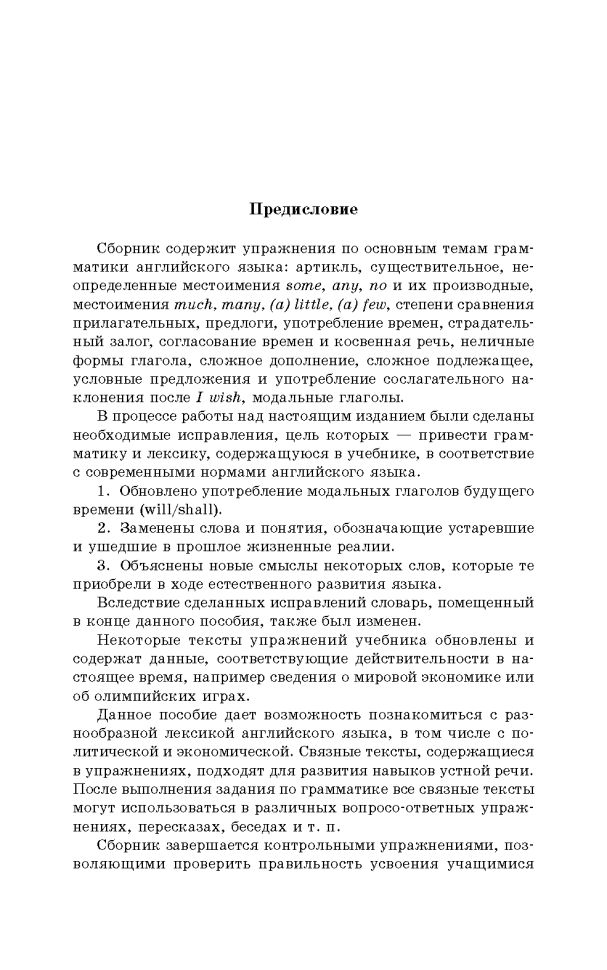 Грамматика. Сборник упражнений на английском языке. 9-е изд., испр (пер., зел.)