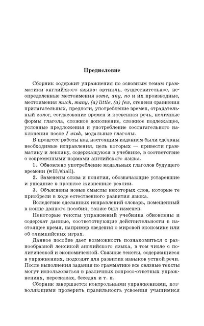 Грамматика. Сборник упражнений на английском языке. 9-е изд., испр (пер., зел.)