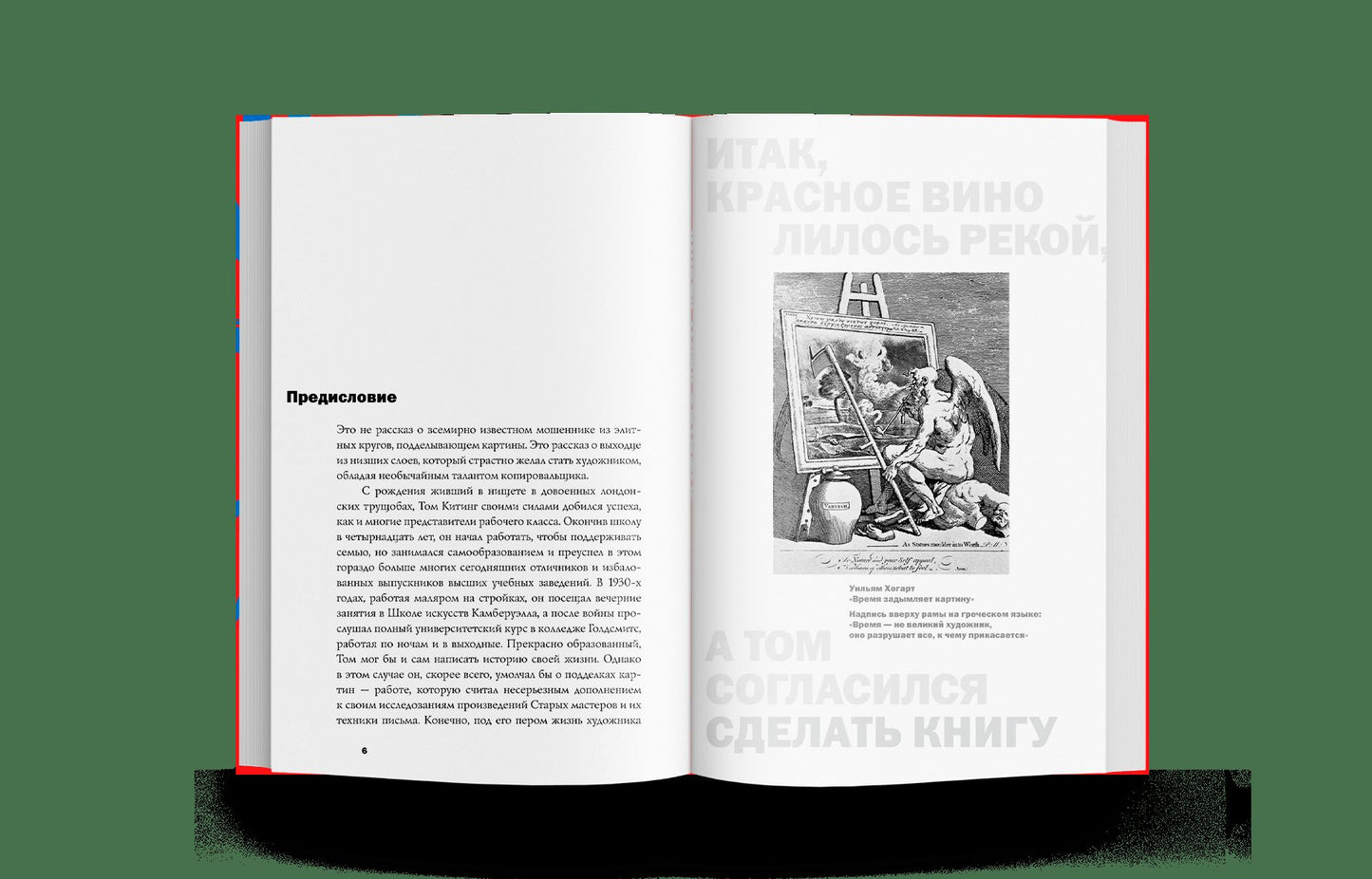 Афера Тома Китинга. Histoire récente du фальсификатора (р1)