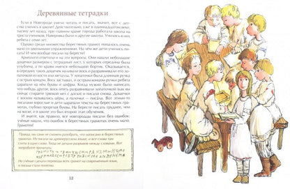 Город грамотеев. Великий Новгород, 2-е изд. Р.Алдонина 0+