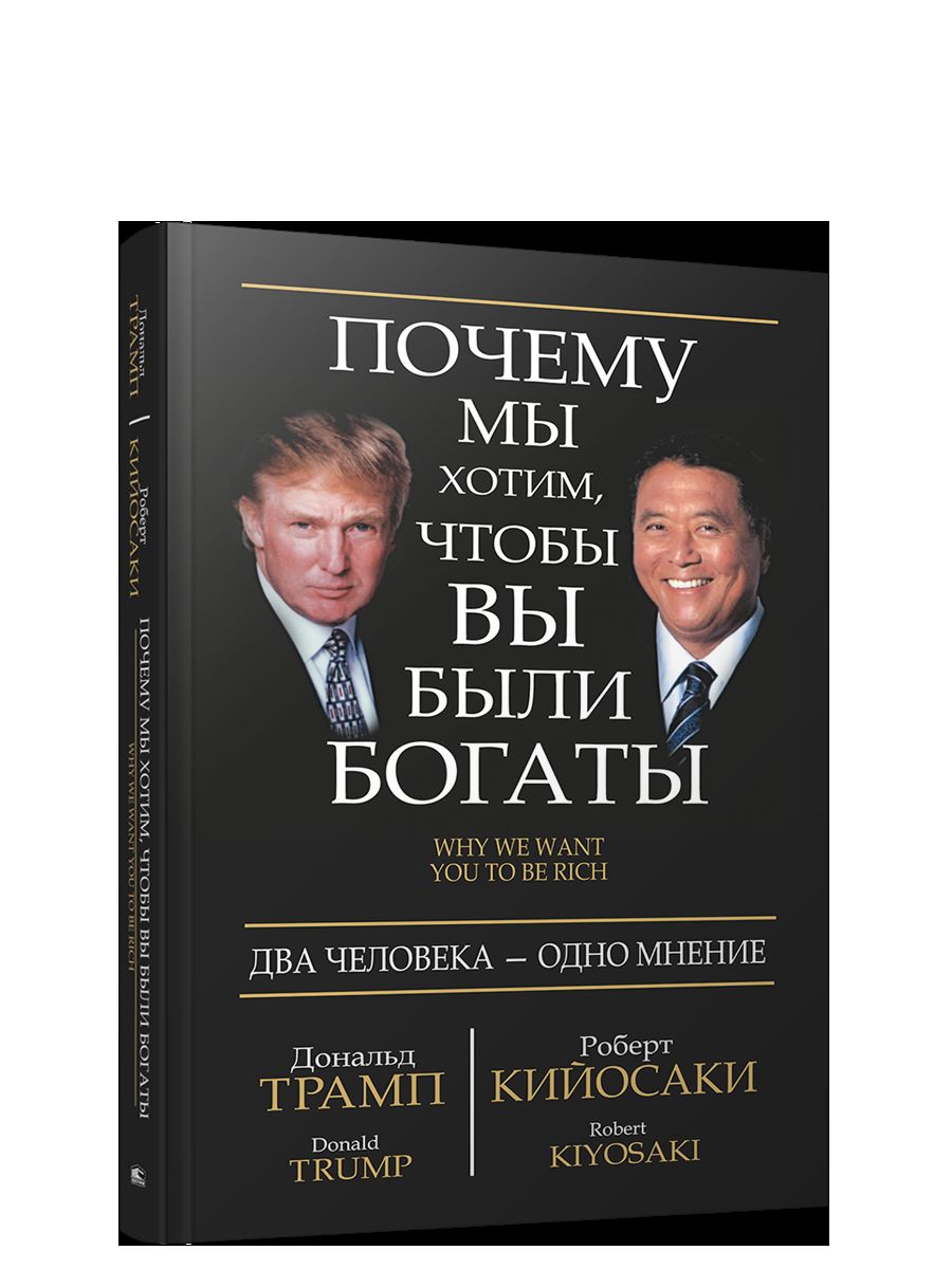 Почему мы хотим, чтобы вы были богаты (инт)