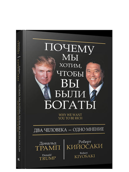 Почему мы хотим, чтобы вы были богаты (инт)