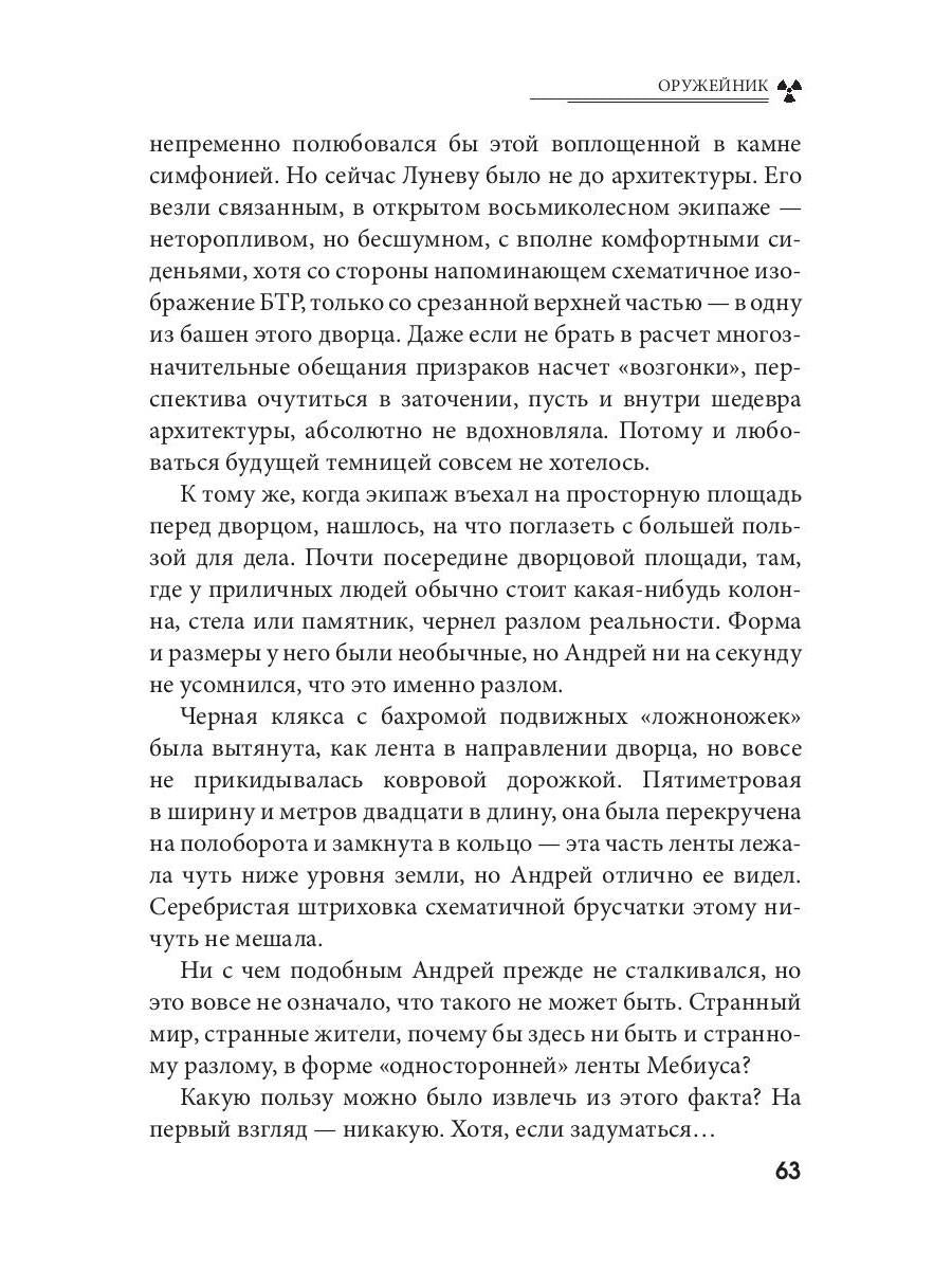 Оружейник. Кн. 8. Цикл "Андрей Лунев"
