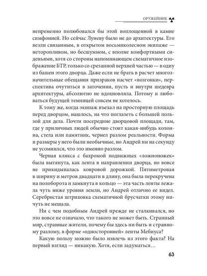 Оружейник. Кн. 8. Цикл "Андрей Лунев"
