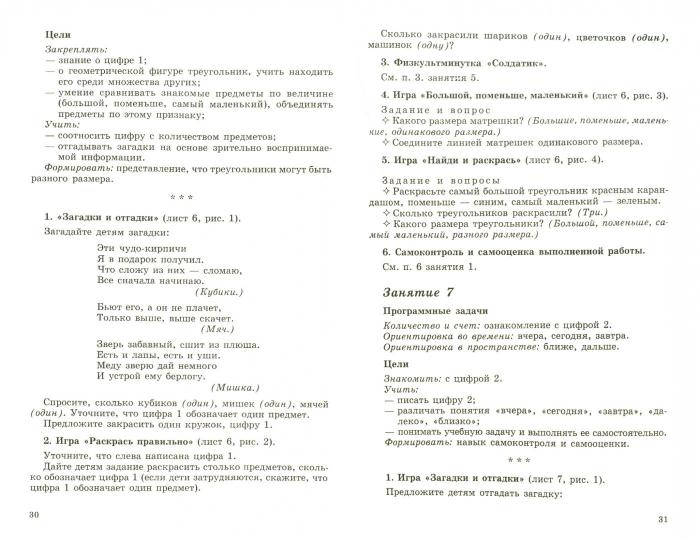 Математика для детей 4-5 лет [Метод. je peux]