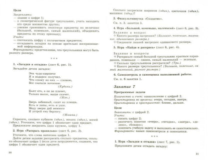 Математика для детей 4-5 лет [Метод. je peux]