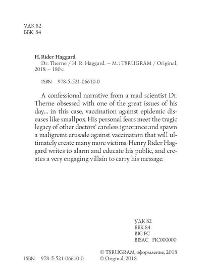 Dr Therne = Доктор Терн: на англ.яз. RH hagard