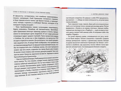 ШКОЛЬНАЯ БИБЛИОТЕКА. СТИХИ И РАССКАЗЫ О ВОВ 112с.