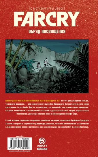 Loin de là. Обряд посвящения