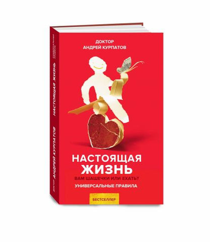 Настоящая жизнь. Вам шашечки или ехать? Универсальные правила