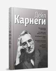 Как располагать к себе людей: Как эффективно общаться с людьми: Как преодалеть тревогу и стресс (серебр.)
