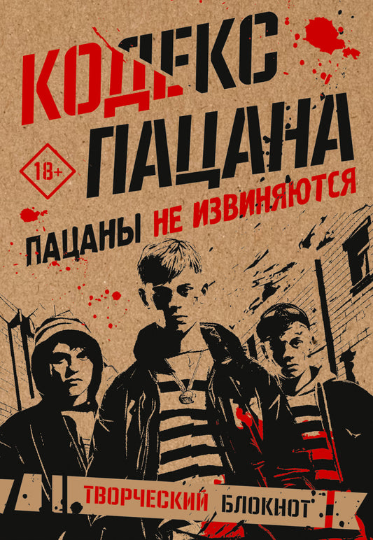 Code pass. Пацаны не извиняются