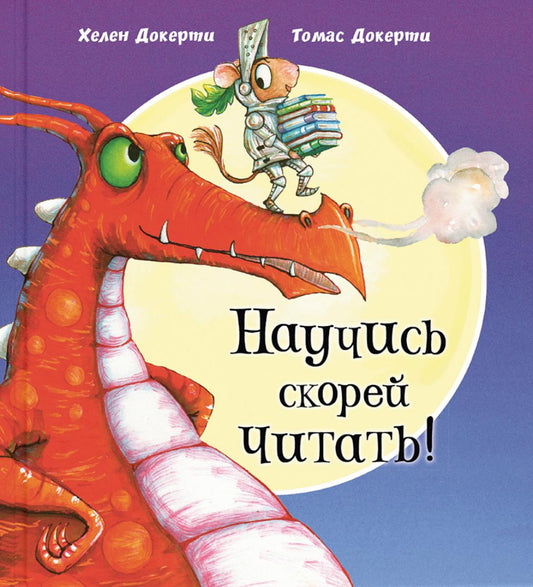 ВТИ Научись скорей читать!