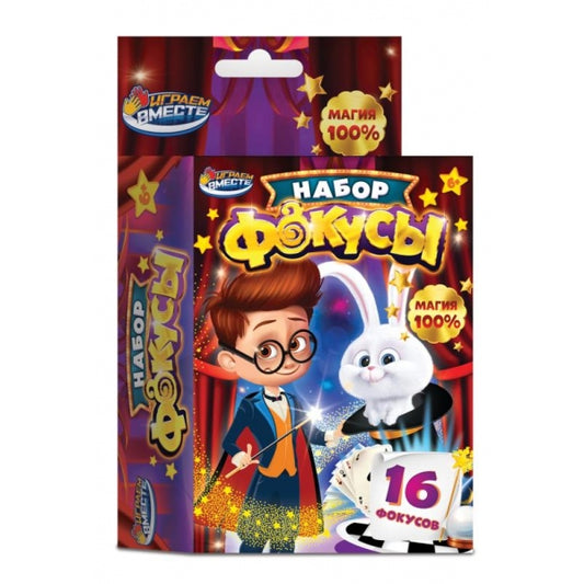 Набор фокусов кор.11*15,2*4,5см ИГРАЕМ ВМЕСТЕ в кор.2*120шт