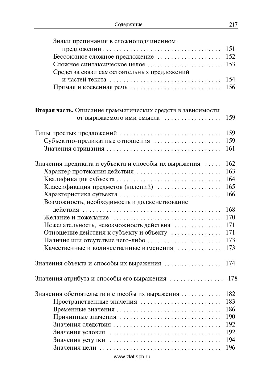 Description du système grammatical : description du système traditionnel et du système fonctionnel