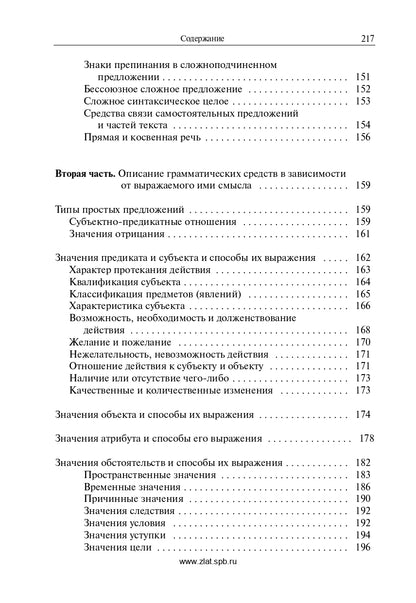 Description du système grammatical : description du système traditionnel et du système fonctionnel