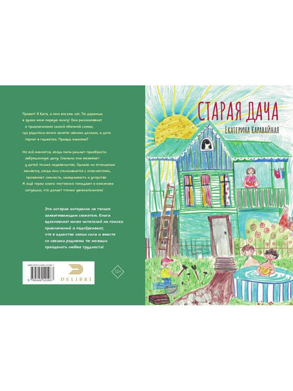 Staraya Dacha