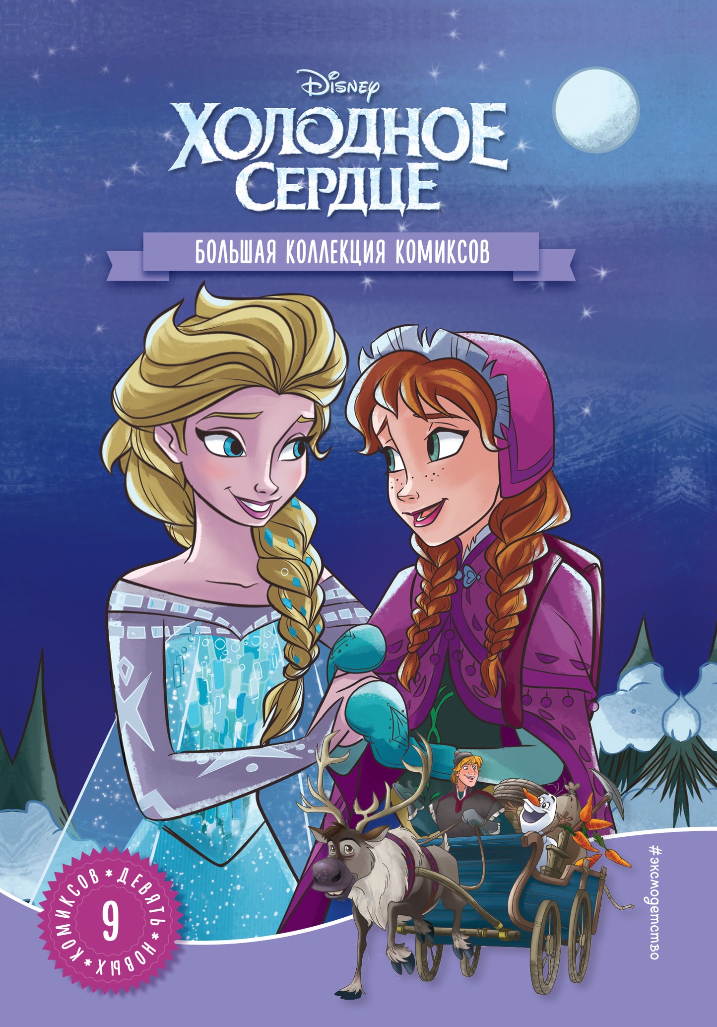 C'est bon service. Grande collection de bandes dessinées
