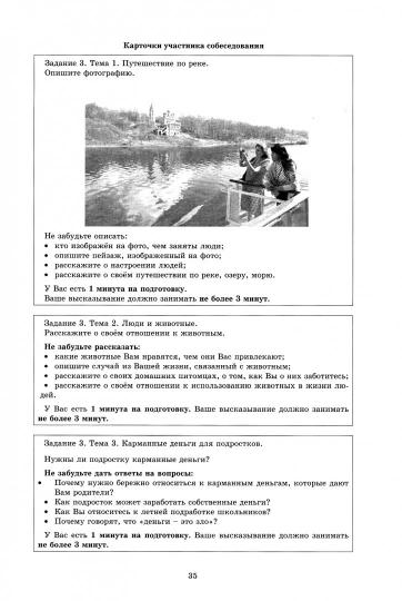 ОГЭ. Русский язык. Итоговое собеседование. 20 новых вариантов. 978-5-907157-70-5