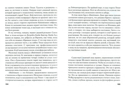 Забыться в звуке.БерLIN,техно и easyJet