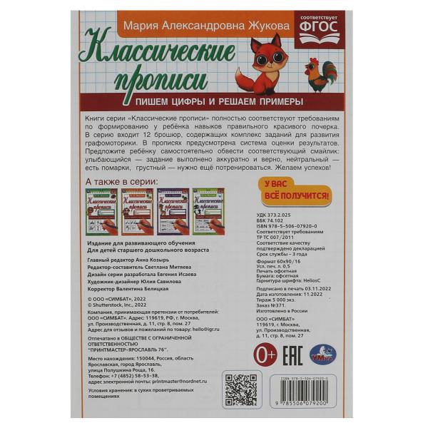 Des ciseaux et des exemples de recherche. Жукова М.А. Propriétés classiques. 145х210мм. 8стр. Умка в кор.100шт