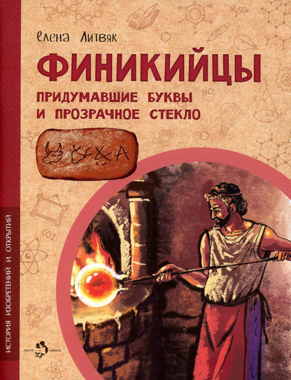 Финикийцы. Billets de banque et verre en verre