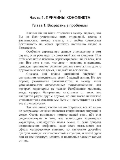 Как спасти взаимоотношения. Решение семейных конфликтов